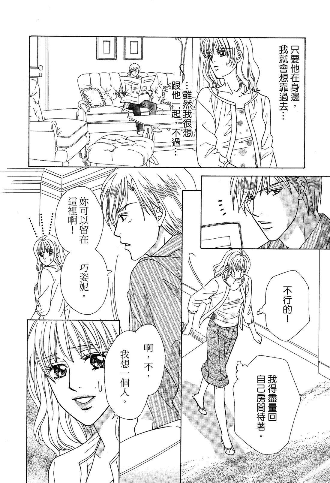 跟秘书结婚 全一卷 第90页