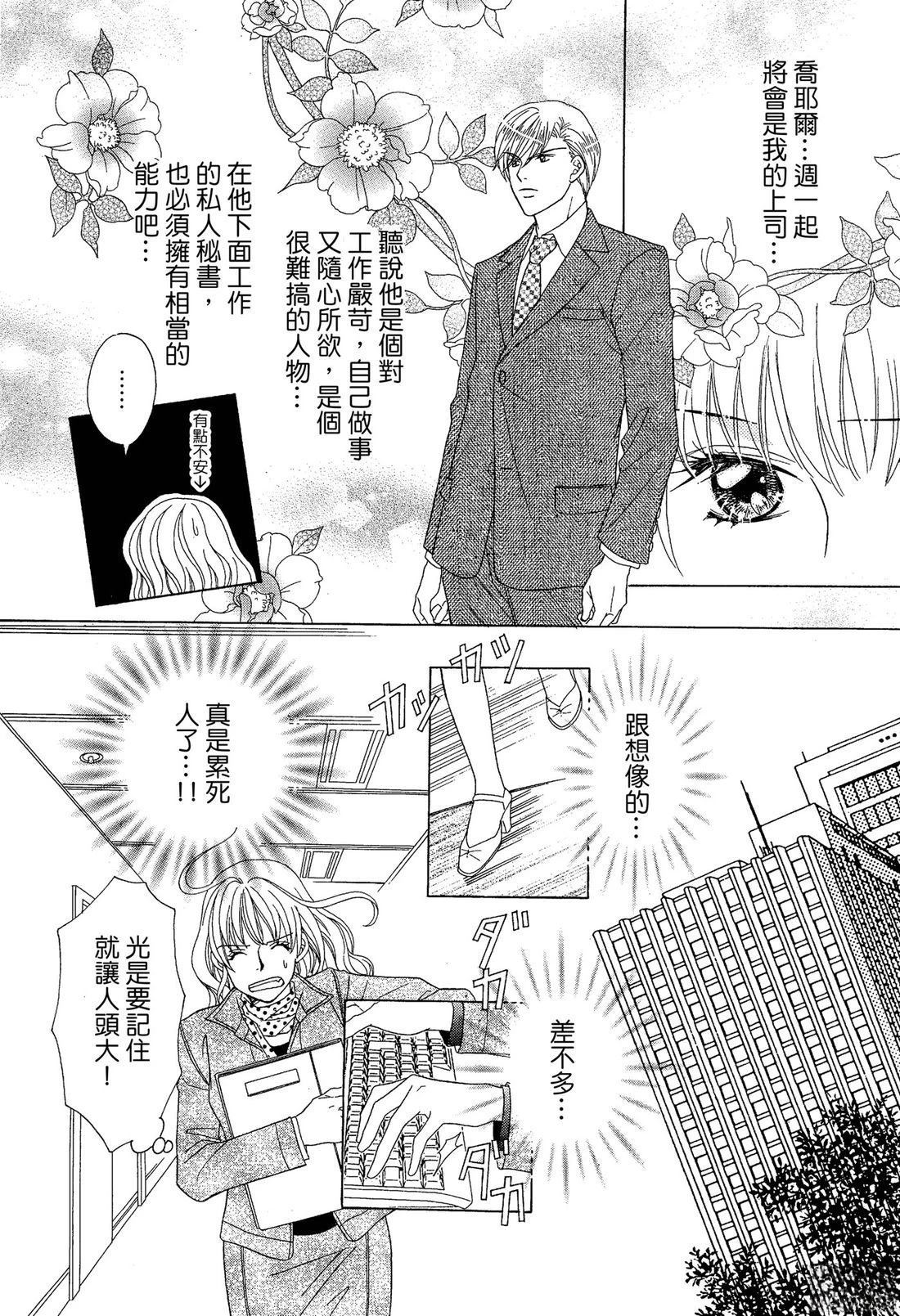 跟秘书结婚 全一卷 第10页
