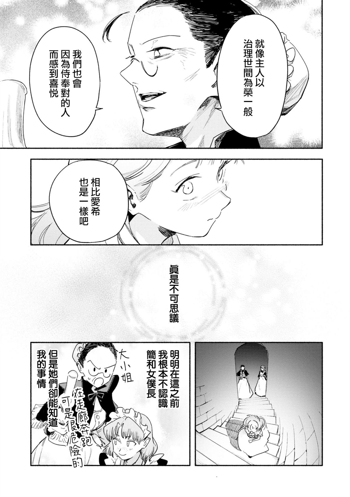 在那台呢房门的另一侧 短篇 第18页