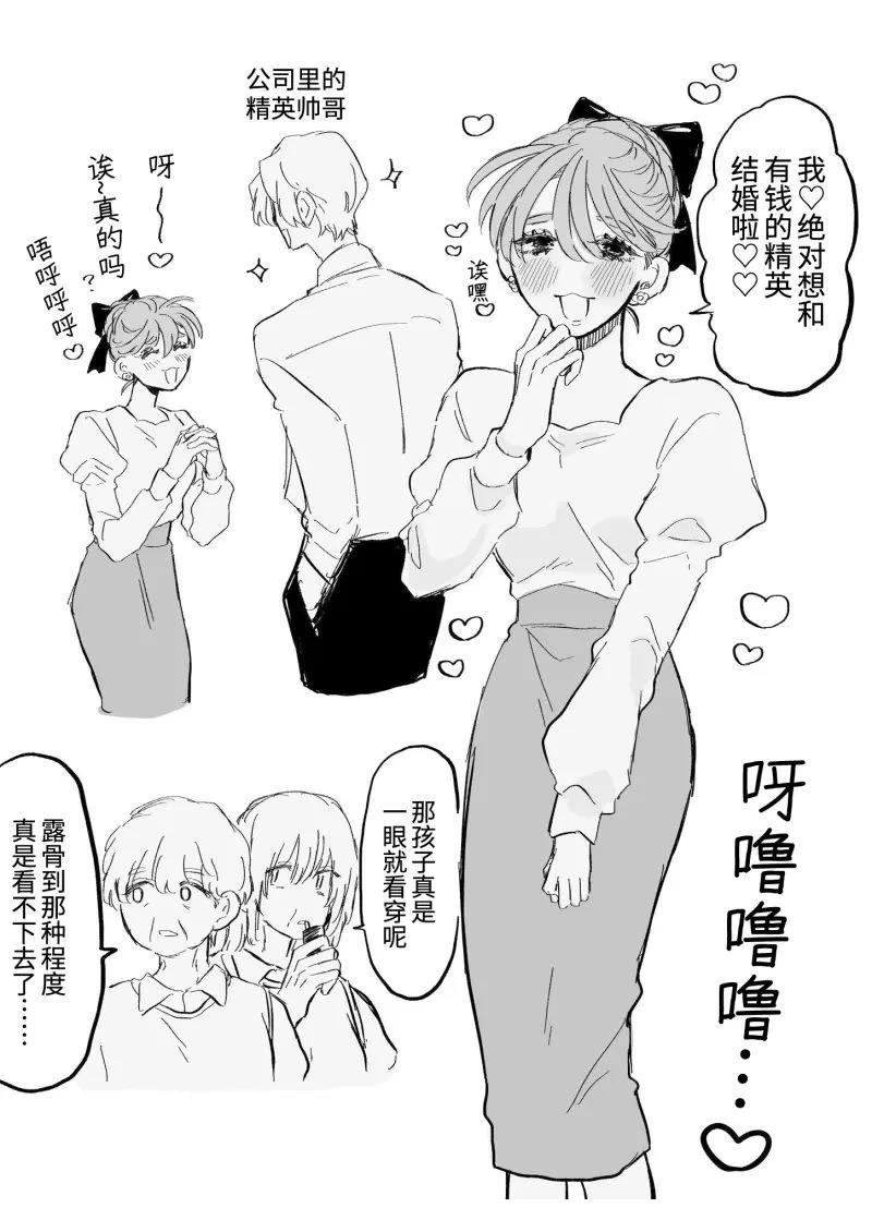 心机女被职场软糯男生搞得一团糟的故事 第1话 第1页