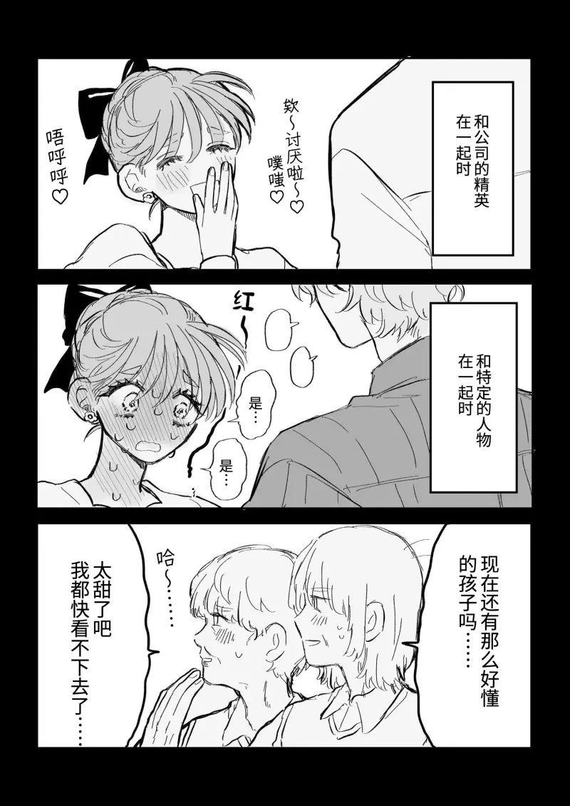 心机女被职场软糯男生搞得一团糟的故事 第1话 第2页