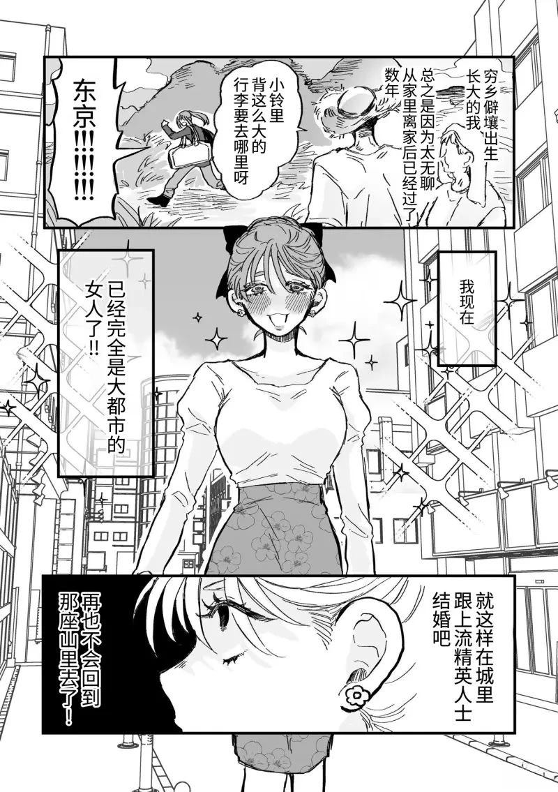 心机女被职场软糯男生搞得一团糟的故事 第2话 第1页