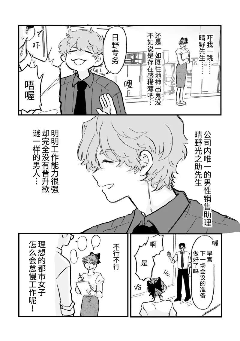 心机女被职场软糯男生搞得一团糟的故事 第2话 第3页