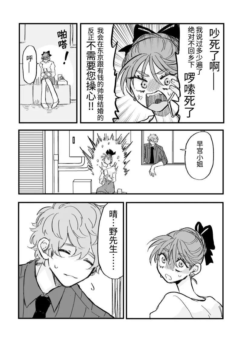 心机女被职场软糯男生搞得一团糟的故事 第2话 第5页