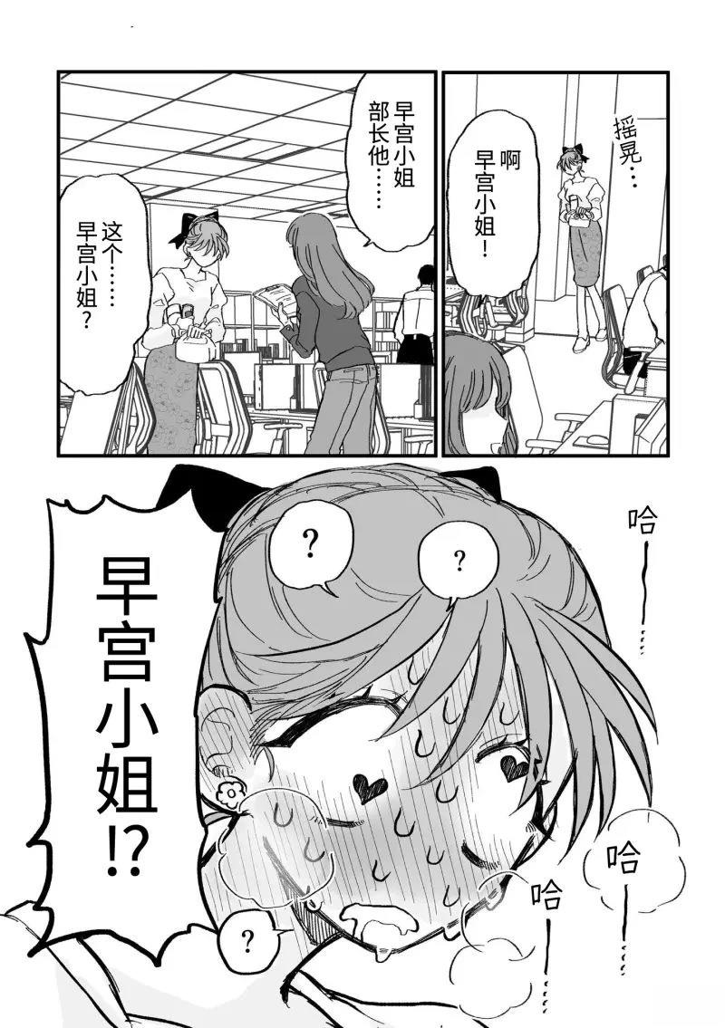 心机女被职场软糯男生搞得一团糟的故事 第2话 第8页
