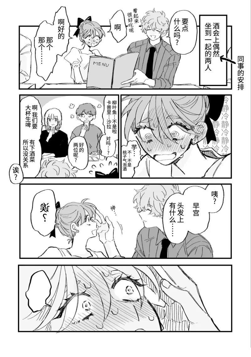 心机女被职场软糯男生搞得一团糟的故事 第3话 第1页