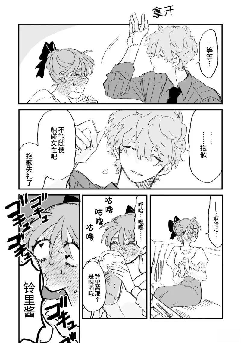 心机女被职场软糯男生搞得一团糟的故事 第3话 第2页