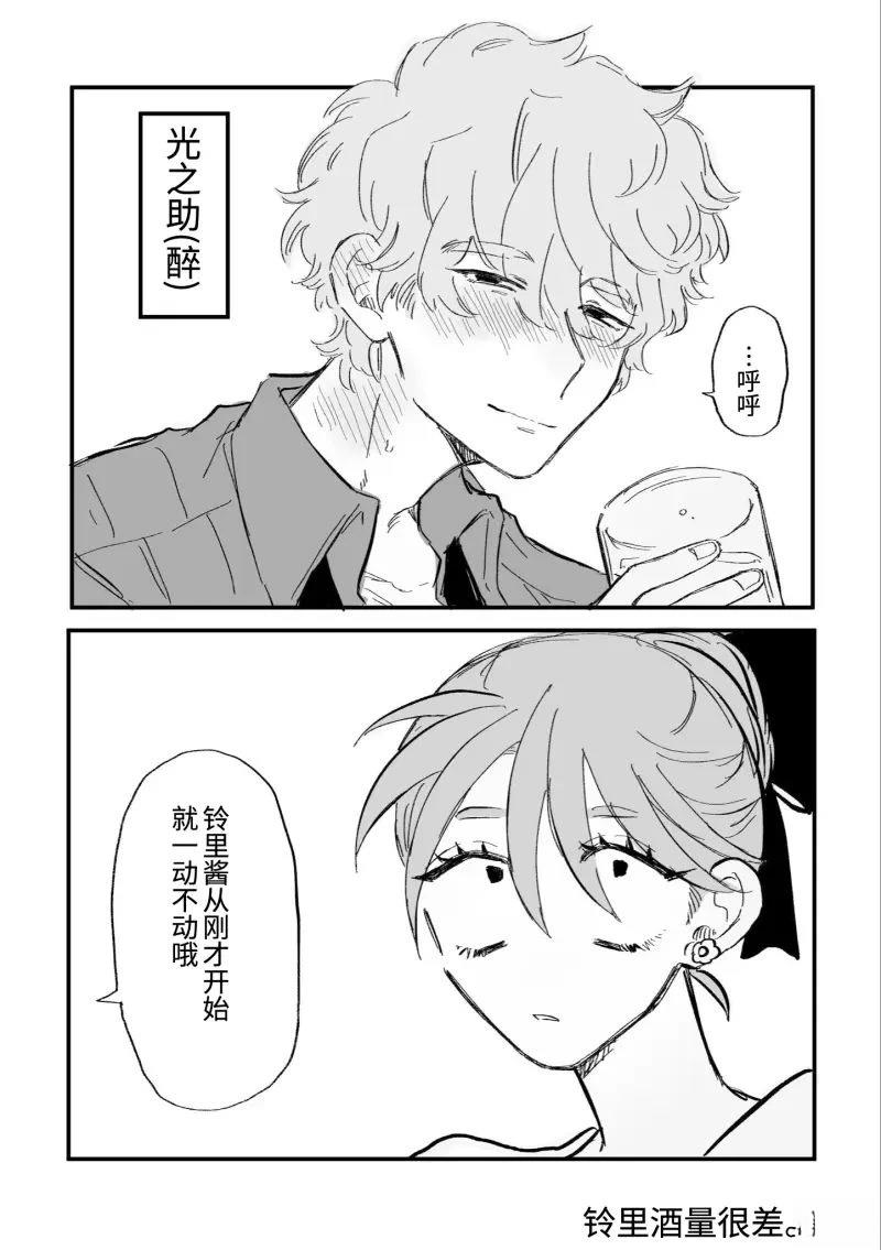 心机女被职场软糯男生搞得一团糟的故事 第3话 第3页