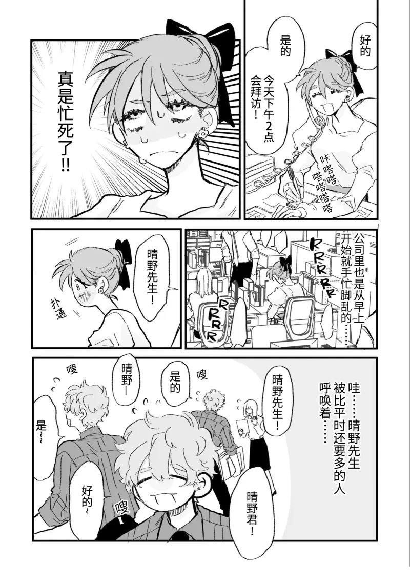 心机女被职场软糯男生搞得一团糟的故事 第4话 第1页