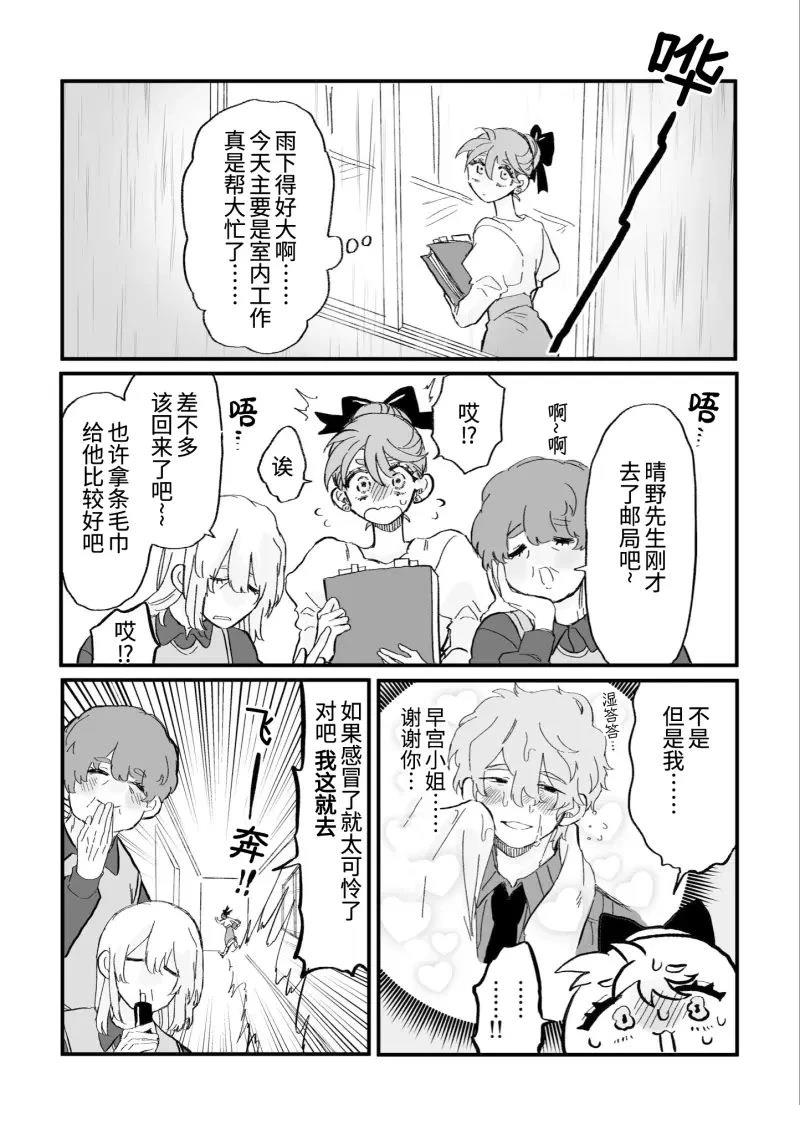 心机女被职场软糯男生搞得一团糟的故事 第6话 第1页