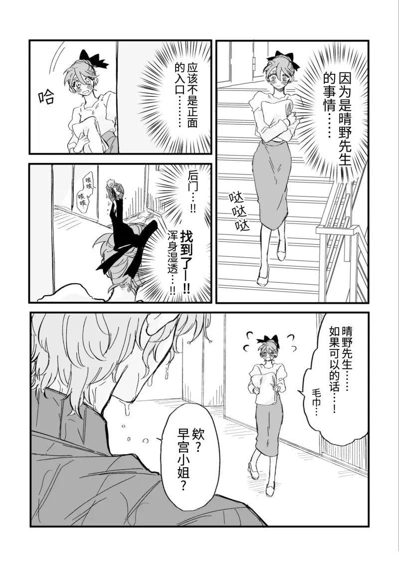 心机女被职场软糯男生搞得一团糟的故事 第6话 第2页