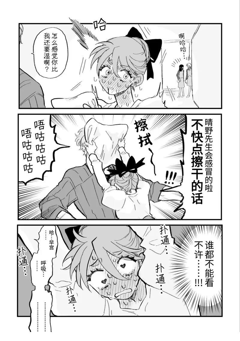 心机女被职场软糯男生搞得一团糟的故事 第6话 第4页
