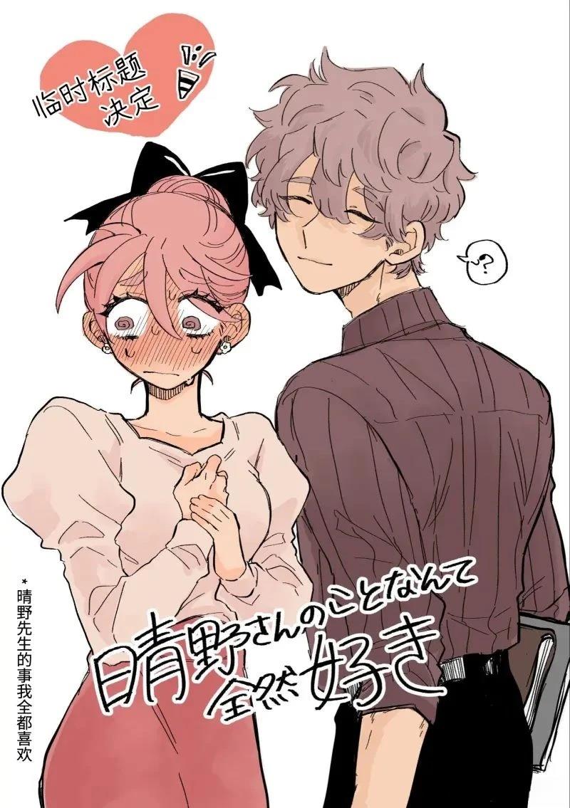 心机女被职场软糯男生搞得一团糟的故事 第6话 第5页