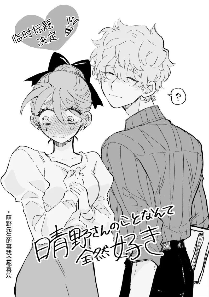 心机女被职场软糯男生搞得一团糟的故事 第6话 第6页