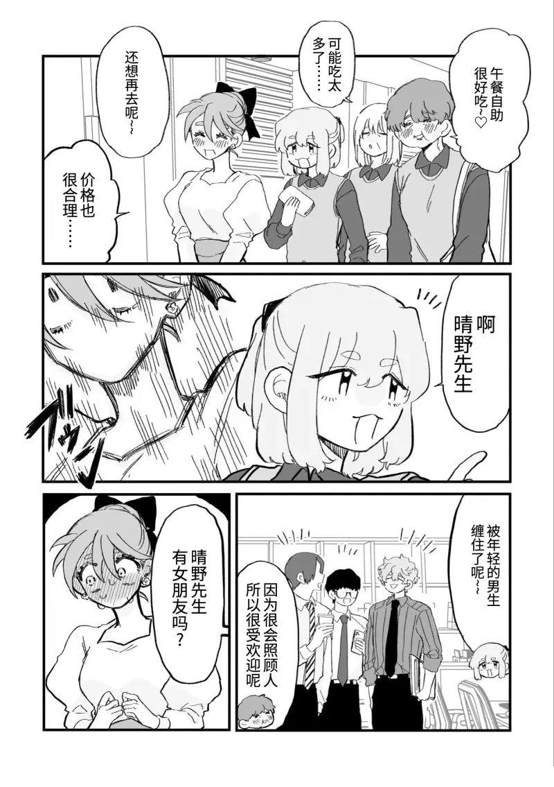 心机女被职场软糯男生搞得一团糟的故事 第7话 第1页