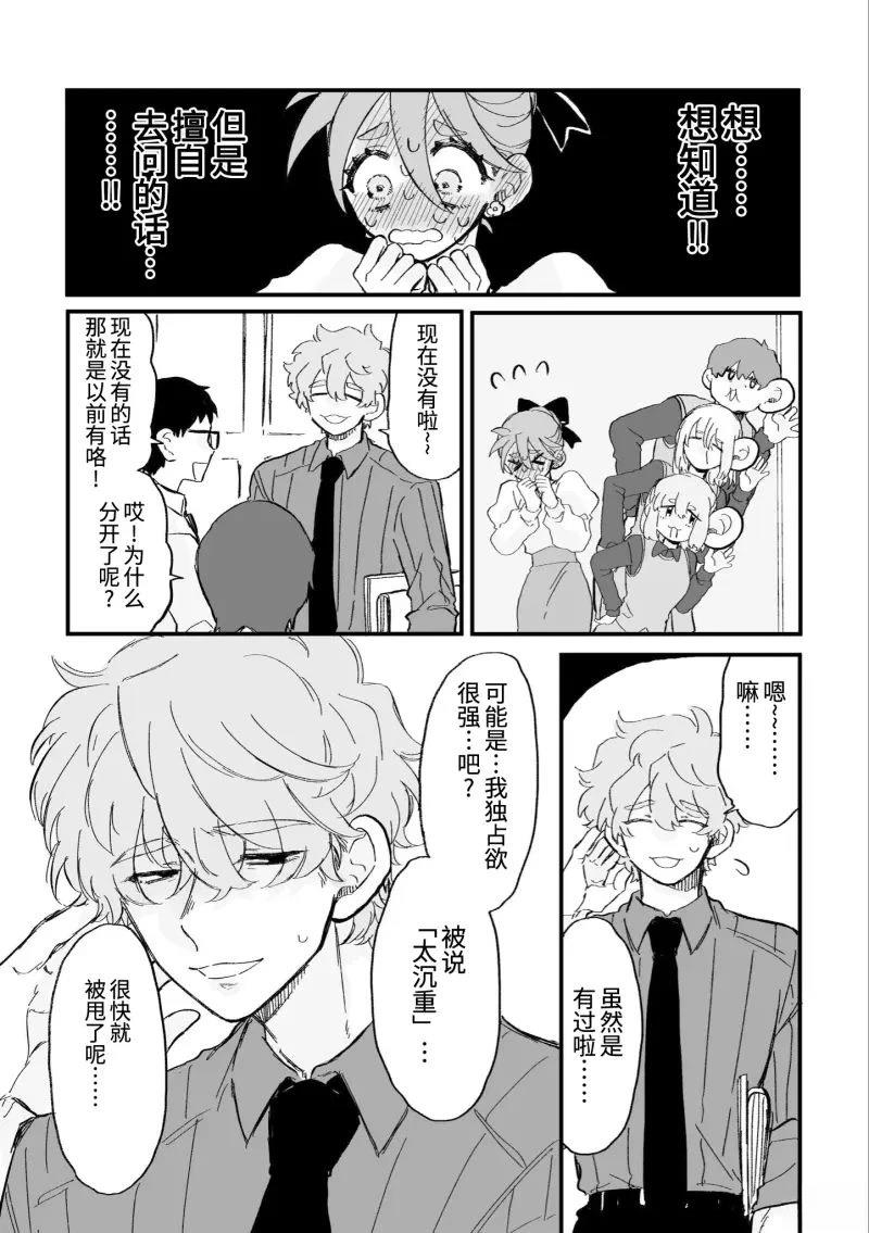 心机女被职场软糯男生搞得一团糟的故事 第7话 第2页