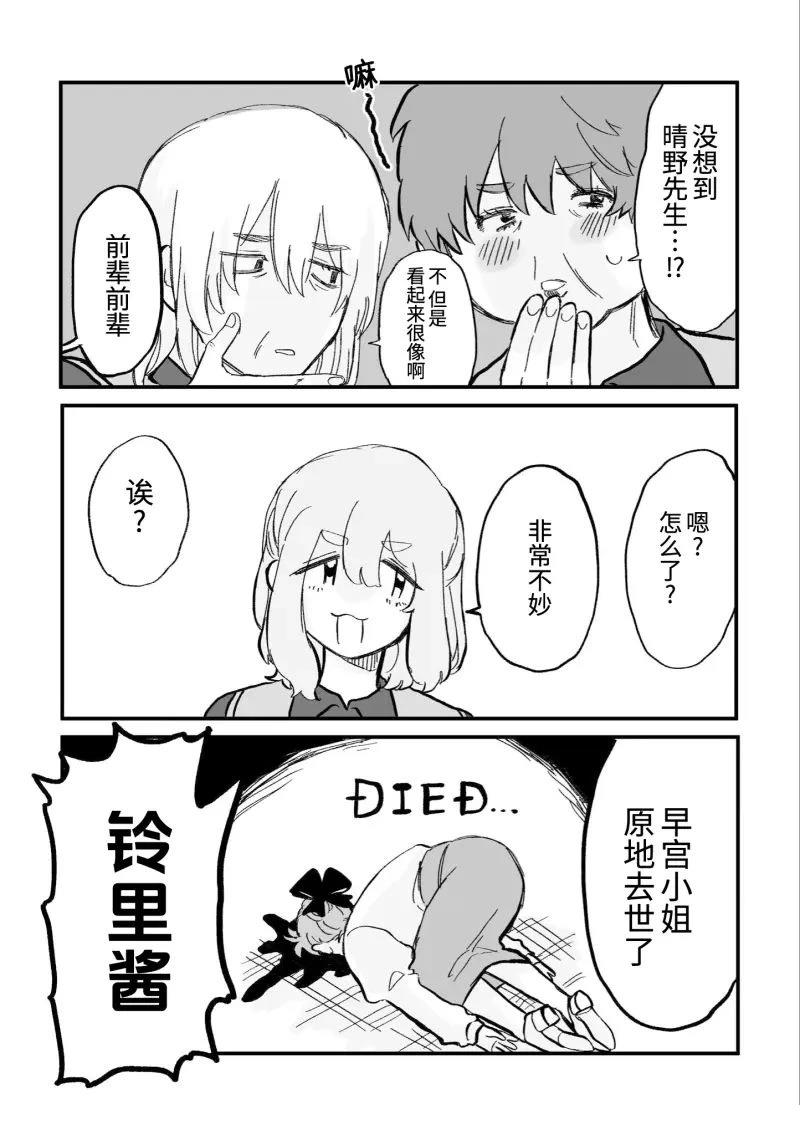 心机女被职场软糯男生搞得一团糟的故事 第7话 第4页