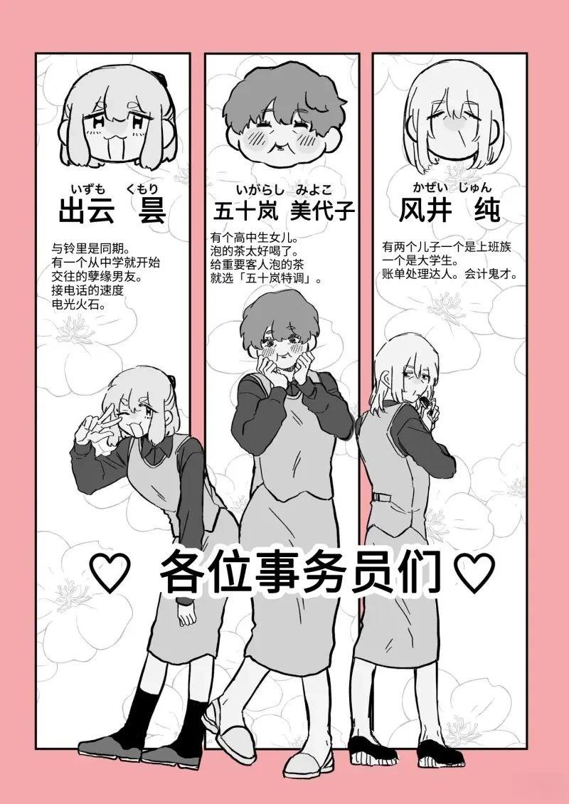 心机女被职场软糯男生搞得一团糟的故事 第7话 第5页