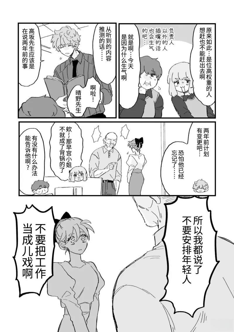 心机女被职场软糯男生搞得一团糟的故事 第8话 第2页