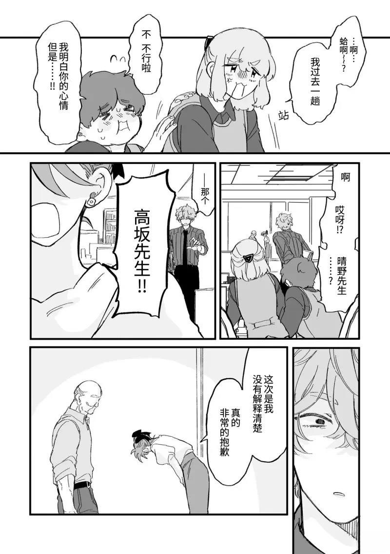 心机女被职场软糯男生搞得一团糟的故事 第8话 第3页