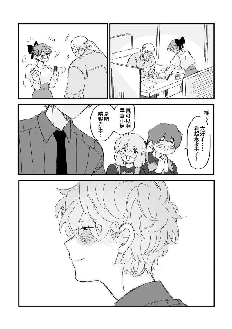 心机女被职场软糯男生搞得一团糟的故事 第8话 第5页