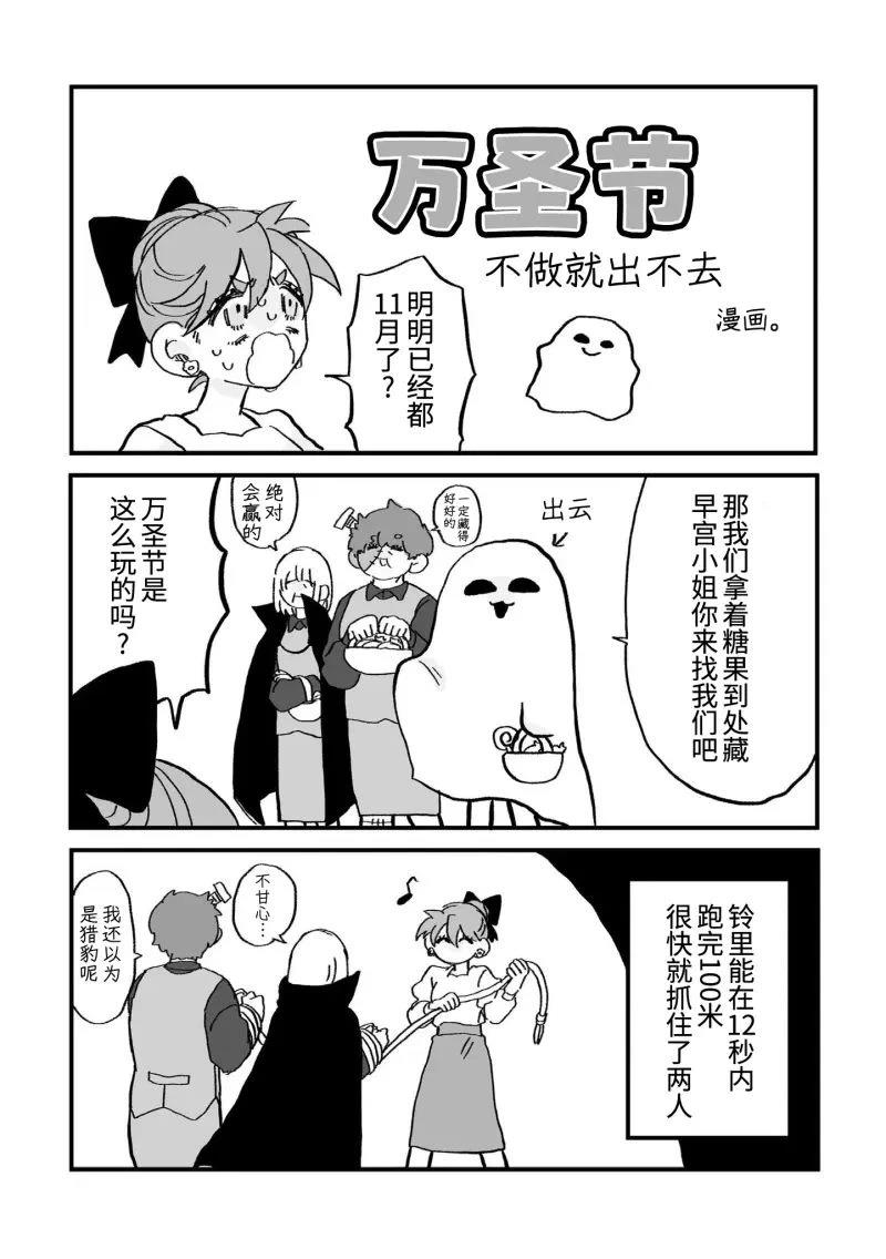 心机女被职场软糯男生搞得一团糟的故事 第8.5话 第1页