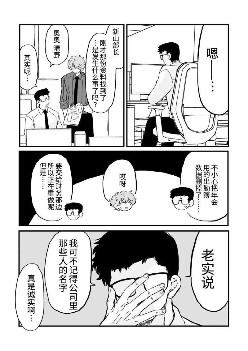 心机女被职场软糯男生搞得一团糟的故事 第10话 第1页