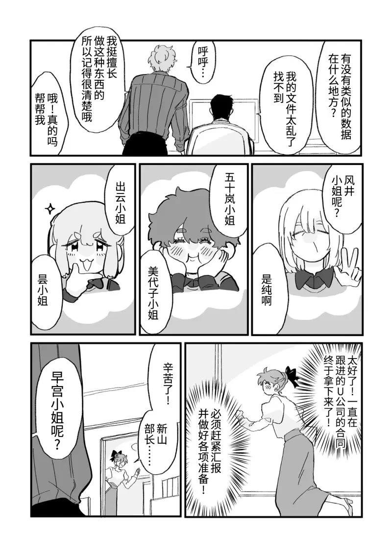 心机女被职场软糯男生搞得一团糟的故事 第10话 第2页