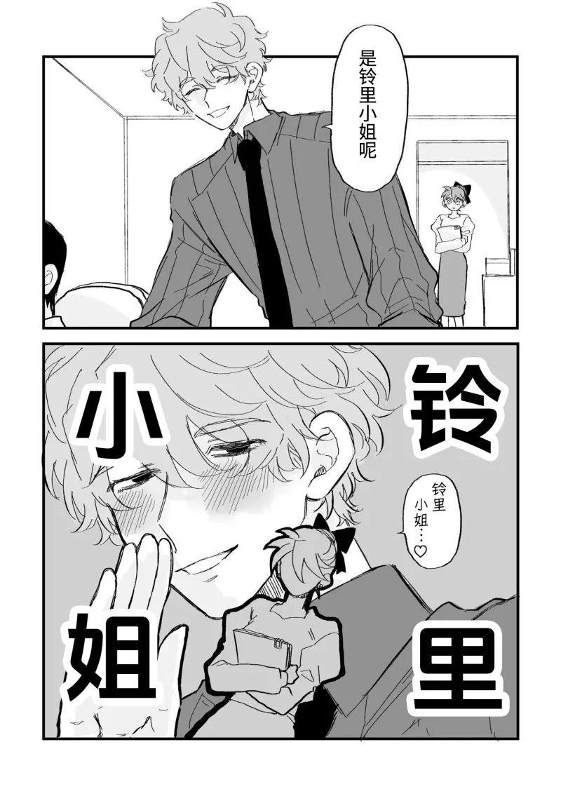 心机女被职场软糯男生搞得一团糟的故事 第10话 第3页
