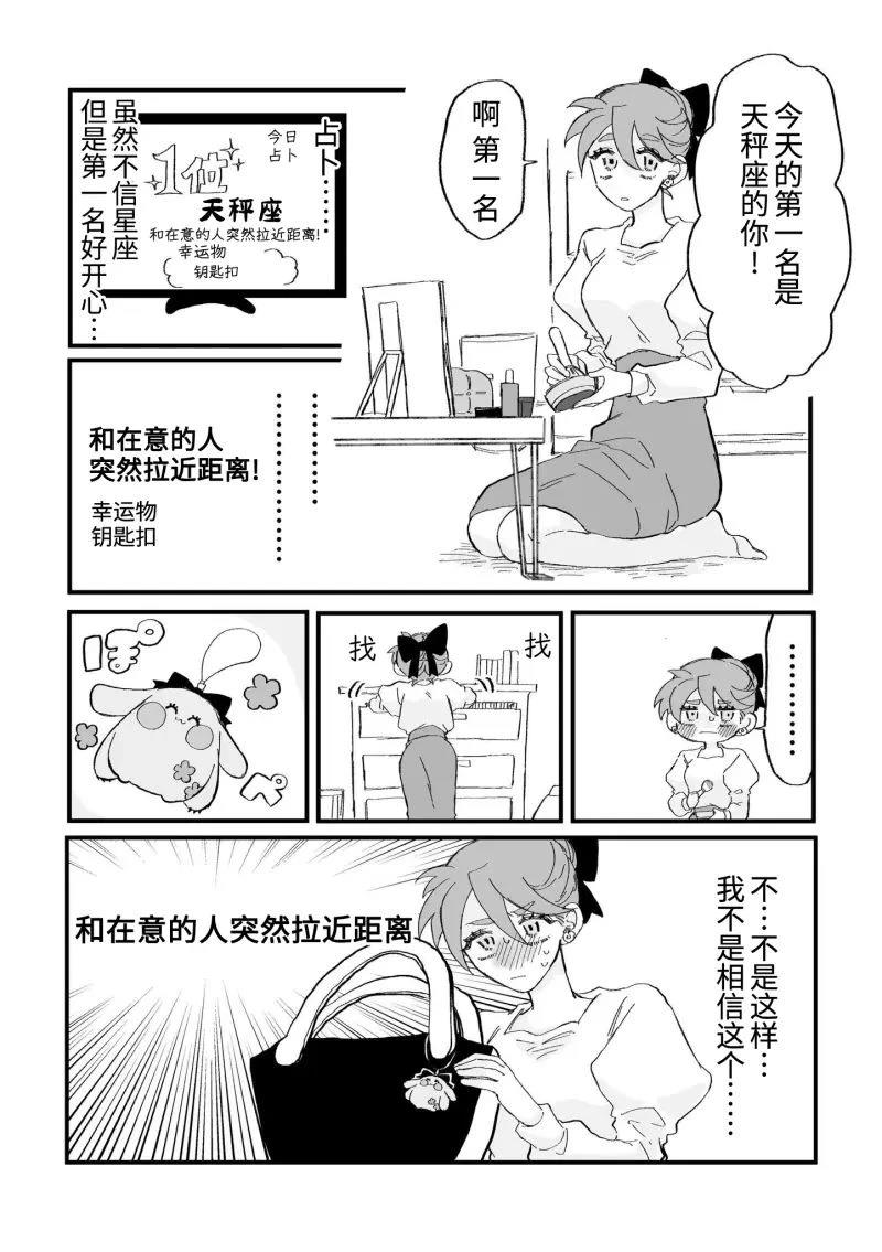 心机女被职场软糯男生搞得一团糟的故事 第11话 第1页
