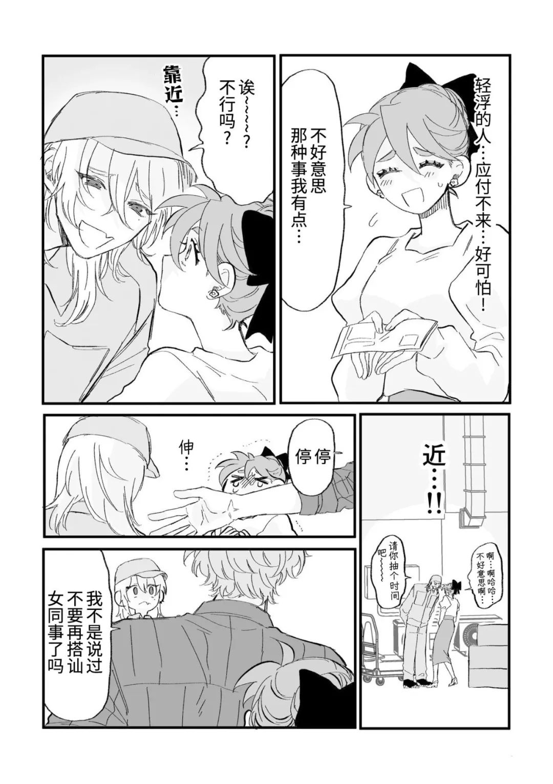 心机女被职场软糯男生搞得一团糟的故事 第13话 第3页