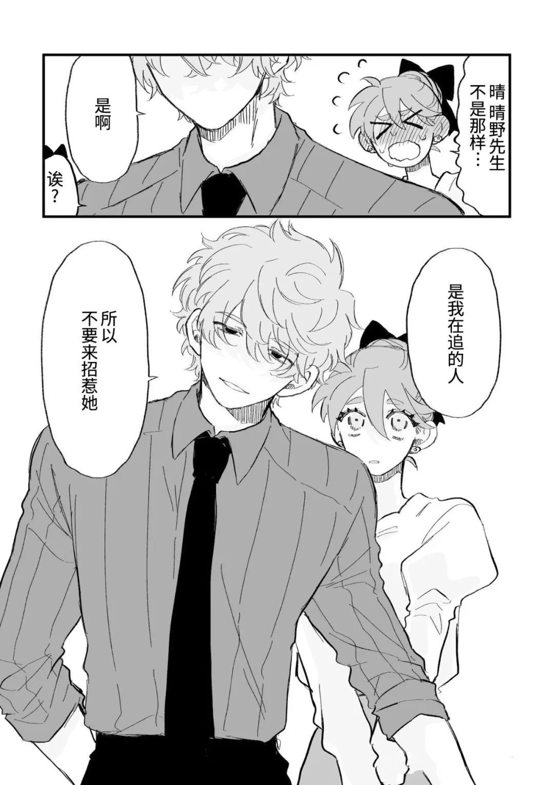 心机女被职场软糯男生搞得一团糟的故事 第13话 第5页