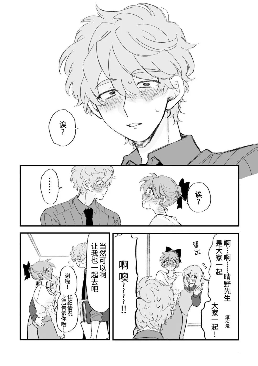 心机女被职场软糯男生搞得一团糟的故事 第14话 第7页