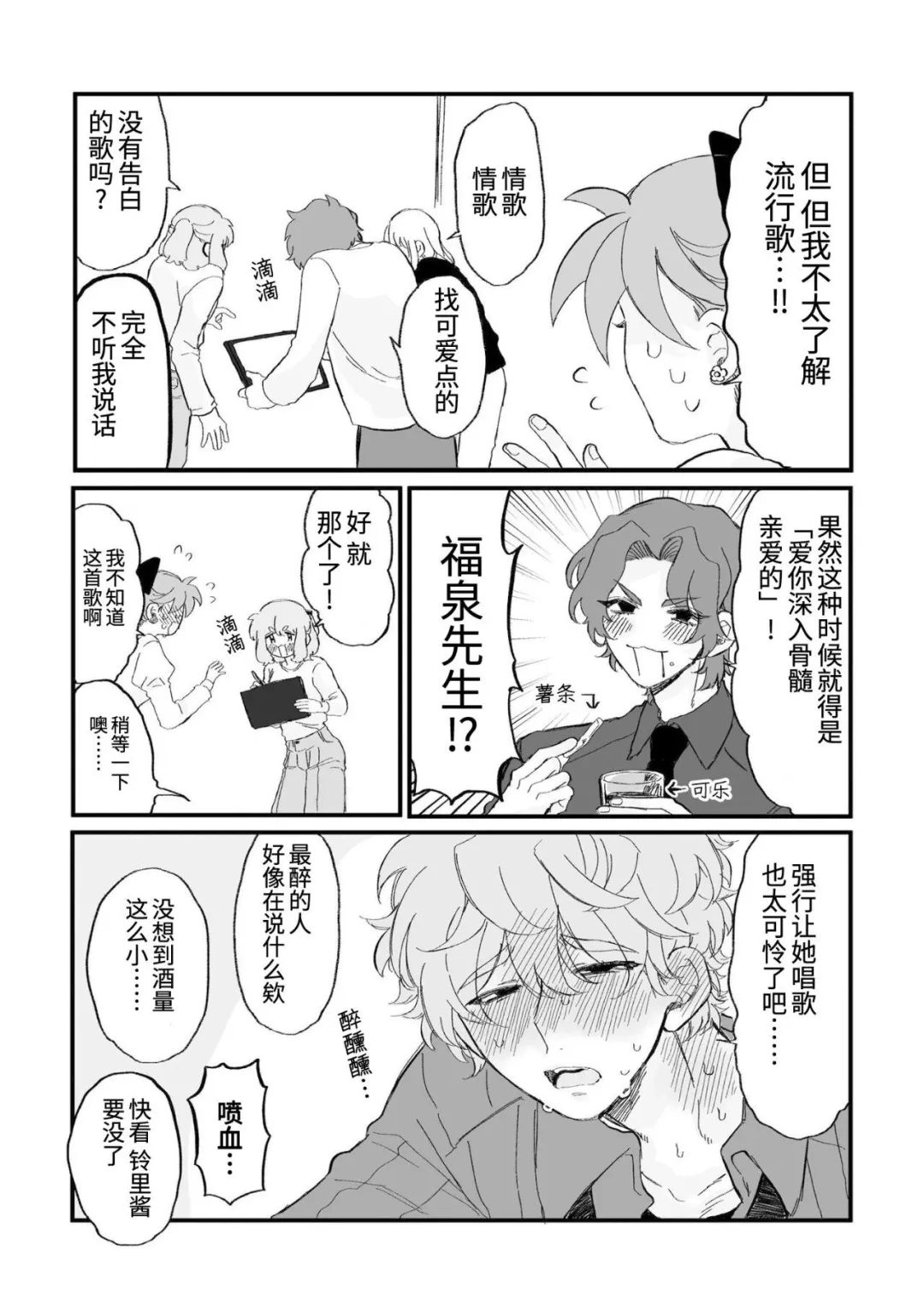 心机女被职场软糯男生搞得一团糟的故事 第16话 第2页
