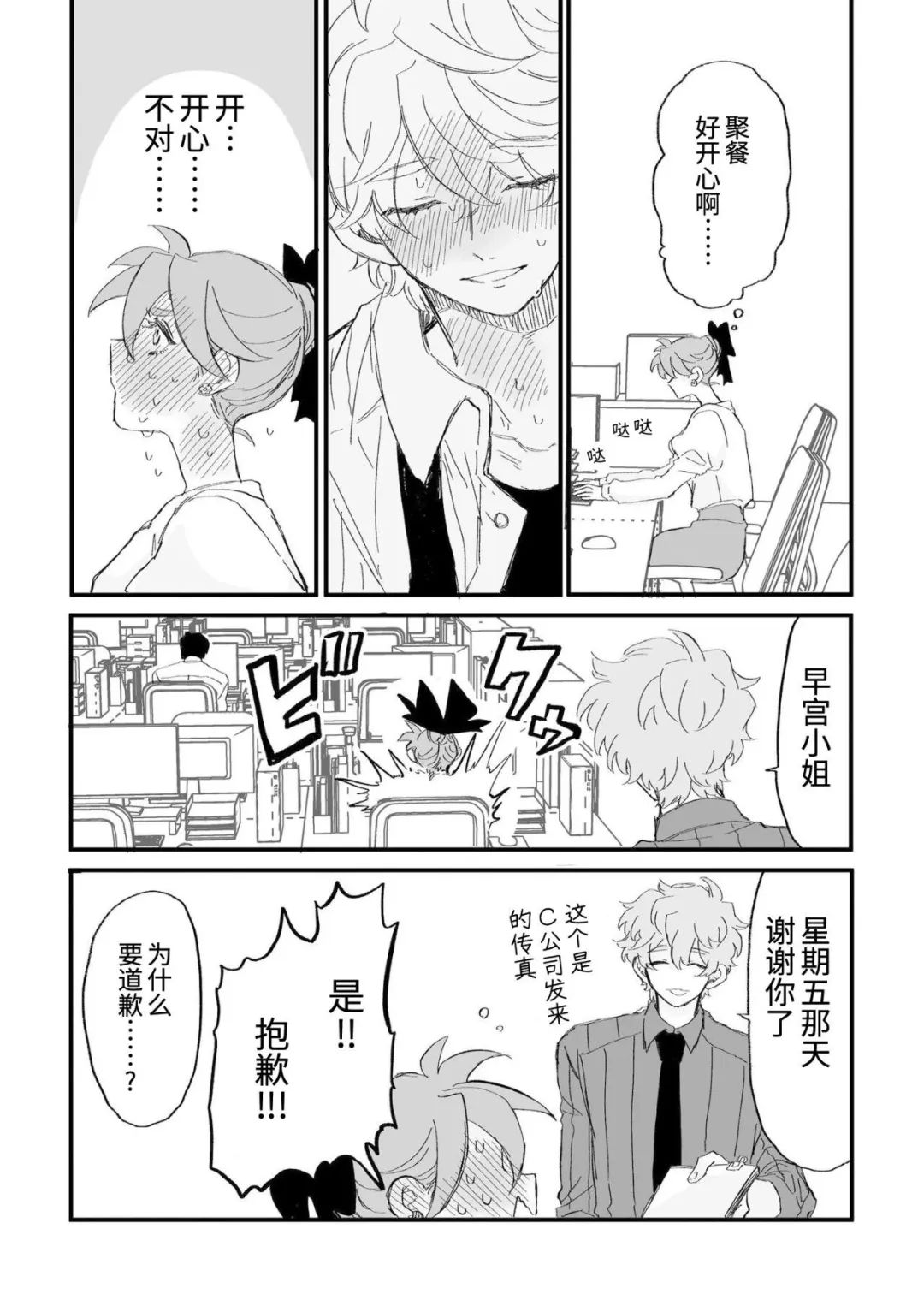 心机女被职场软糯男生搞得一团糟的故事 第17话 第1页