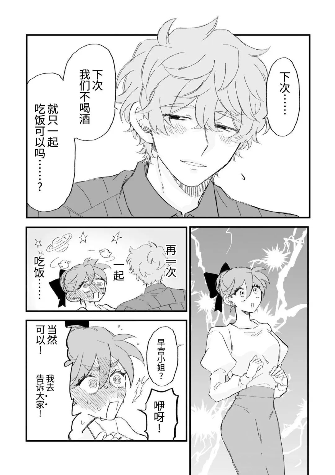 心机女被职场软糯男生搞得一团糟的故事 第17话 第3页