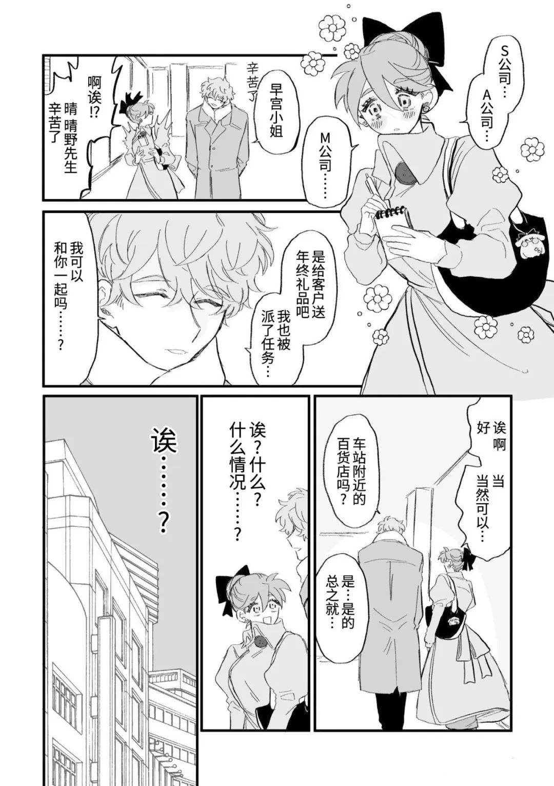 心机女被职场软糯男生搞得一团糟的故事 第18话 第1页