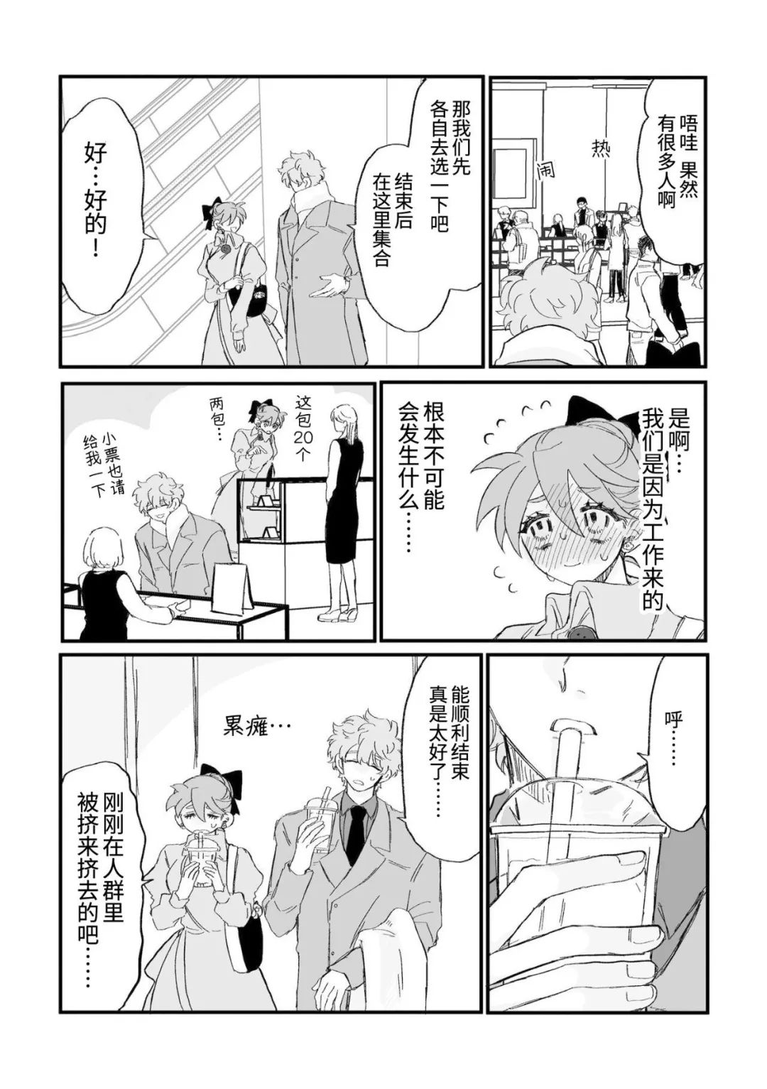 心机女被职场软糯男生搞得一团糟的故事 第18话 第2页