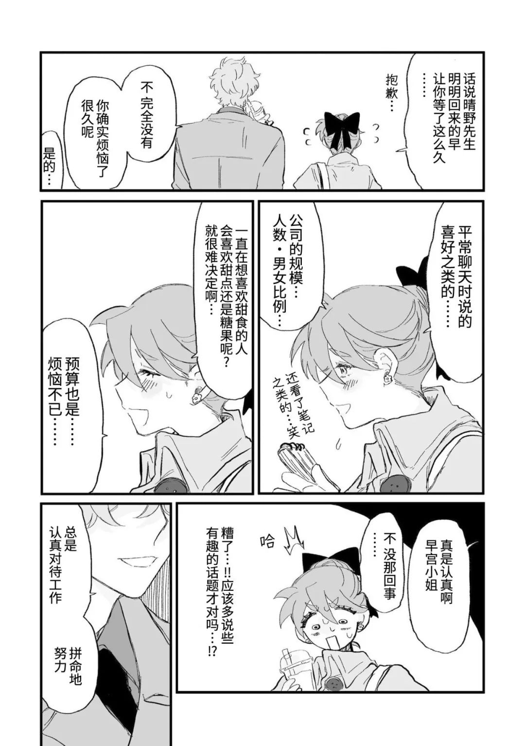 心机女被职场软糯男生搞得一团糟的故事 第18话 第3页