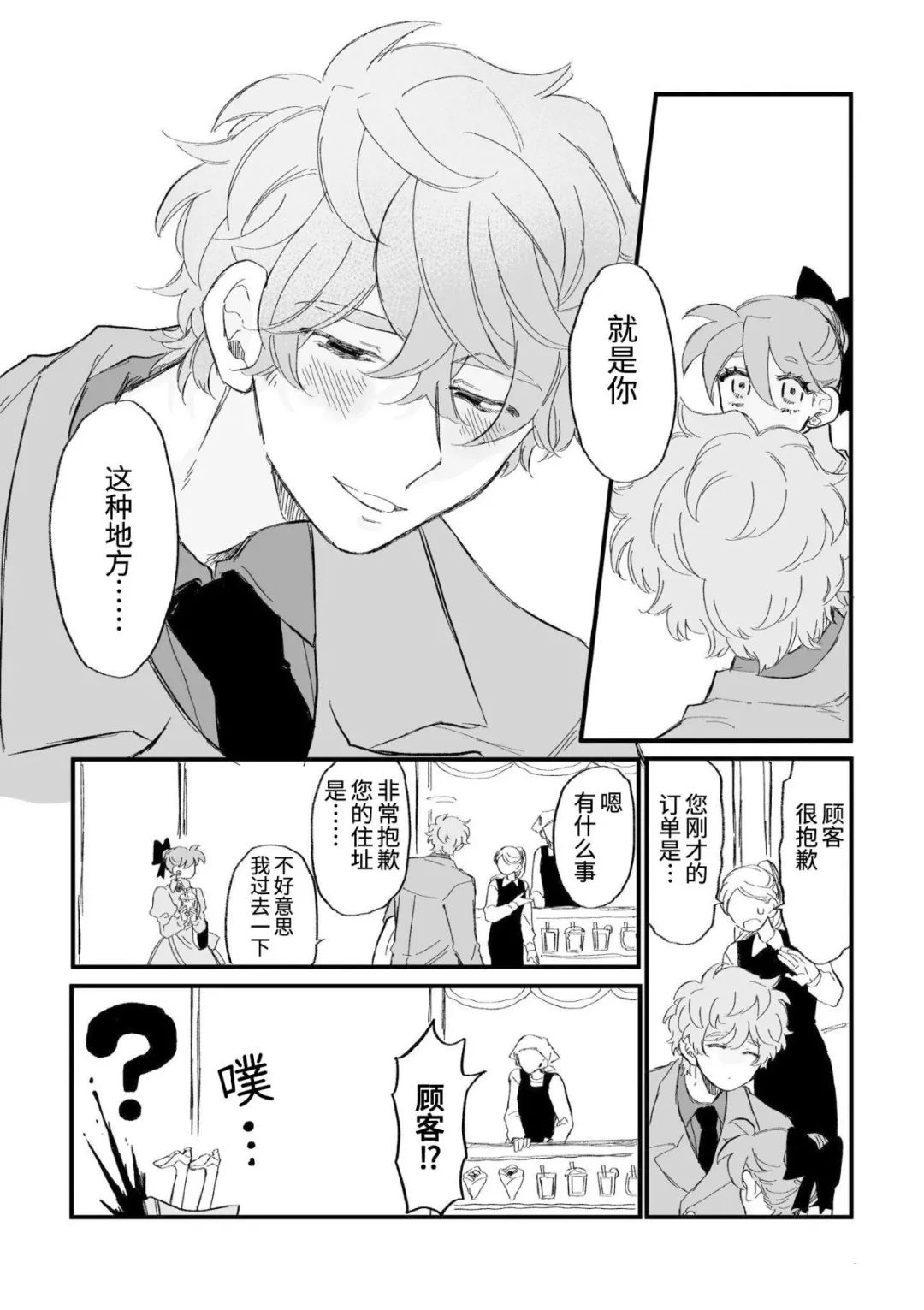 心机女被职场软糯男生搞得一团糟的故事 第18话 第4页