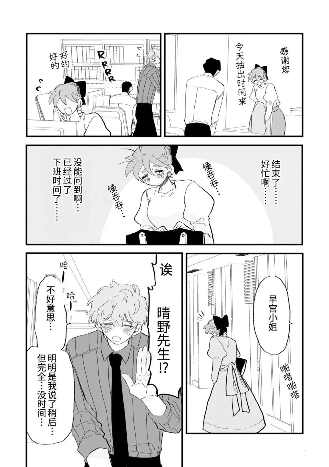 心机女被职场软糯男生搞得一团糟的故事 第21话 第3页