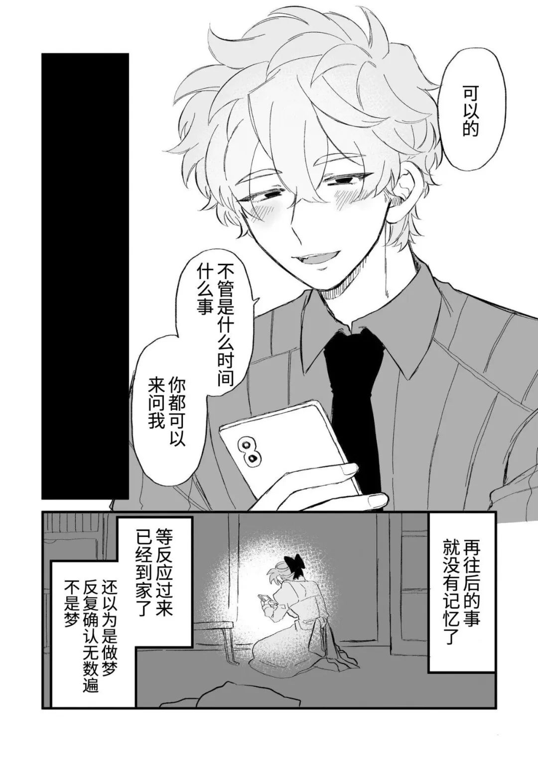 心机女被职场软糯男生搞得一团糟的故事 第21话 第6页