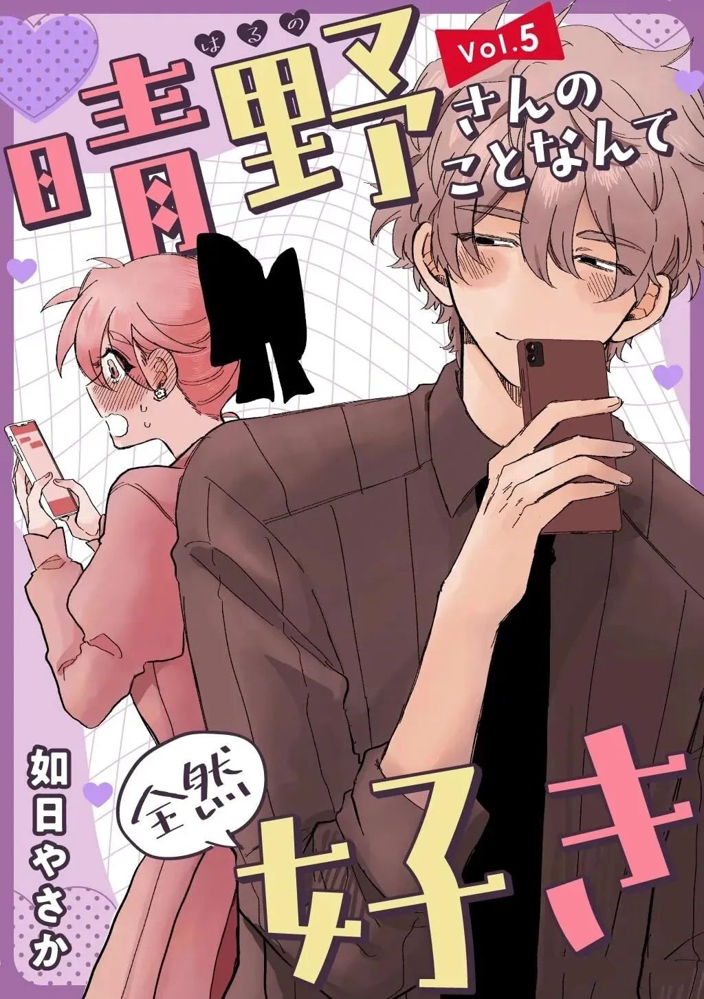 心机女被职场软糯男生搞得一团糟的故事 第22话 第11页