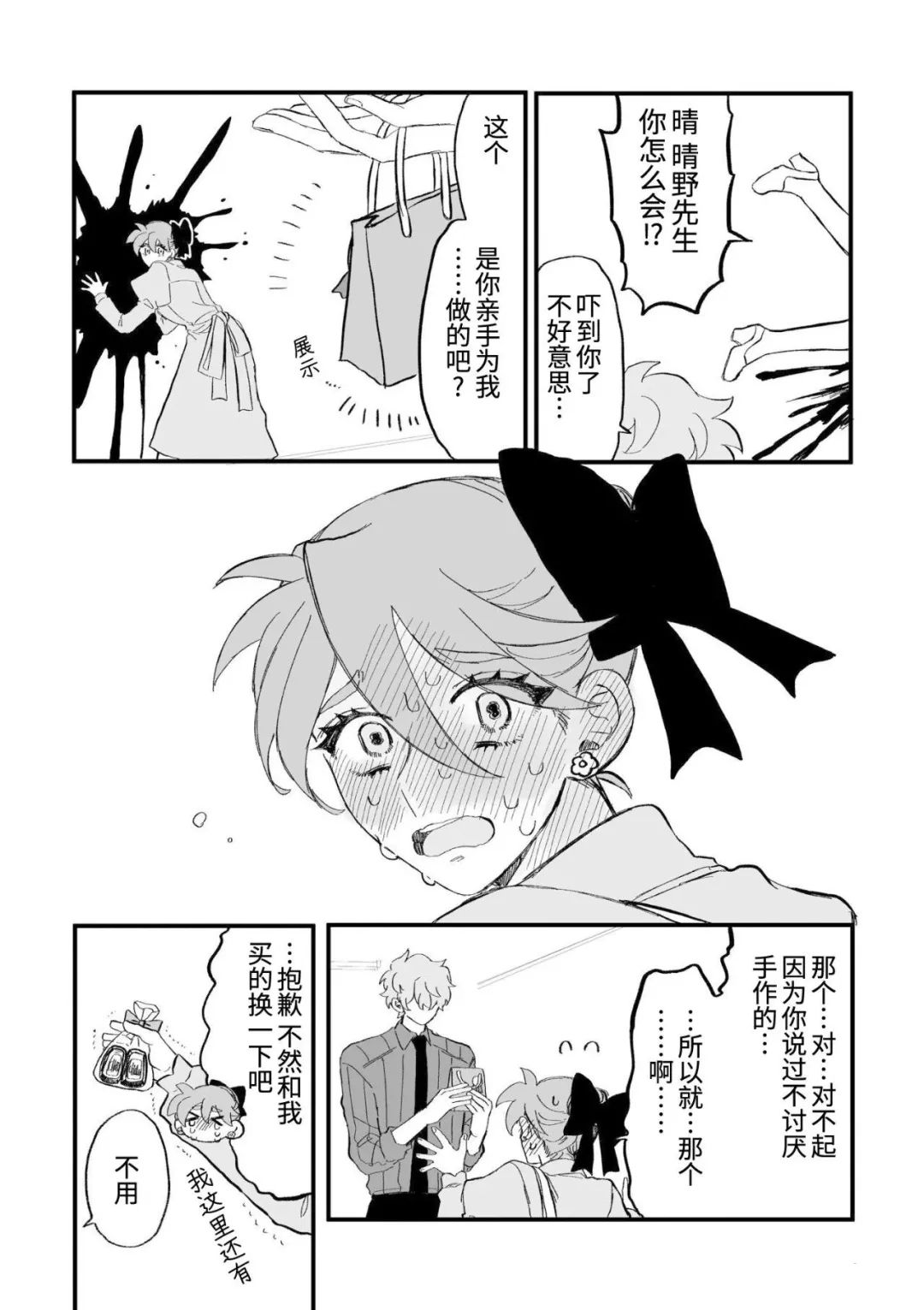 心机女被职场软糯男生搞得一团糟的故事 第22话 第5页