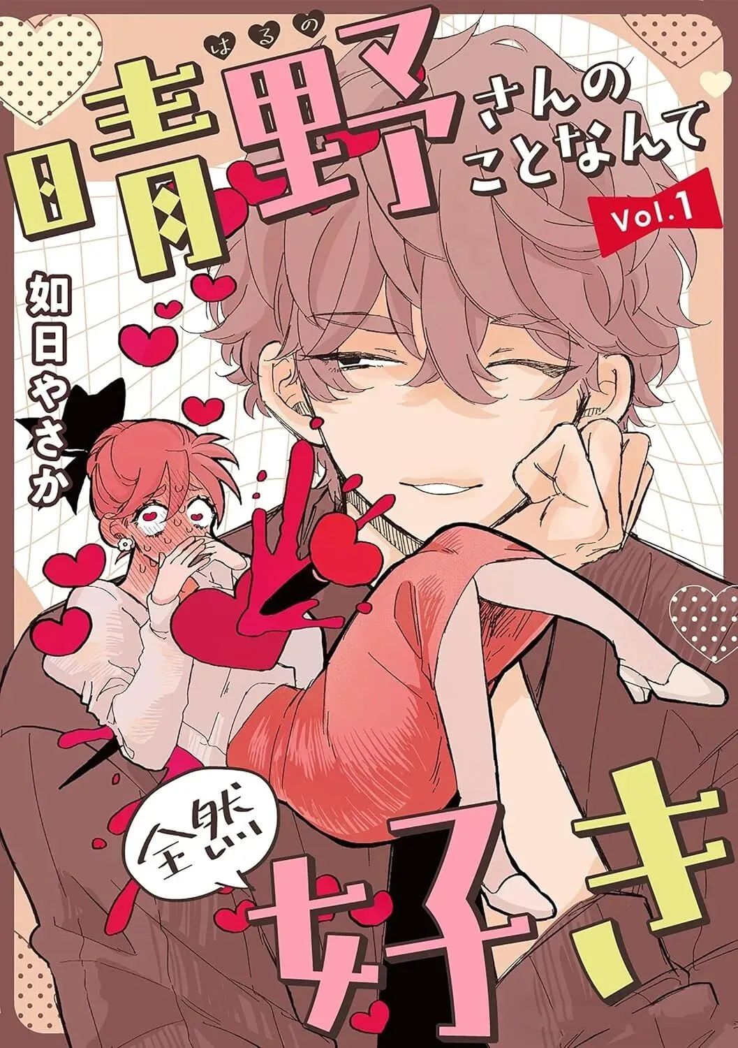 心机女被职场软糯男生搞得一团糟的故事 第22话 第7页