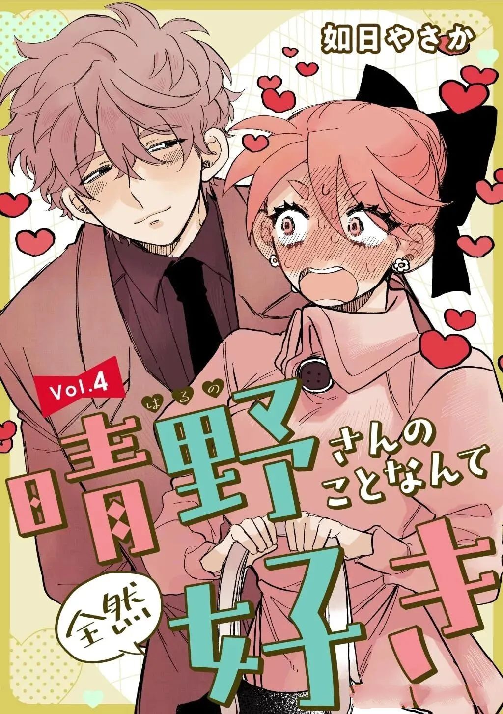 心机女被职场软糯男生搞得一团糟的故事 第22话 第10页