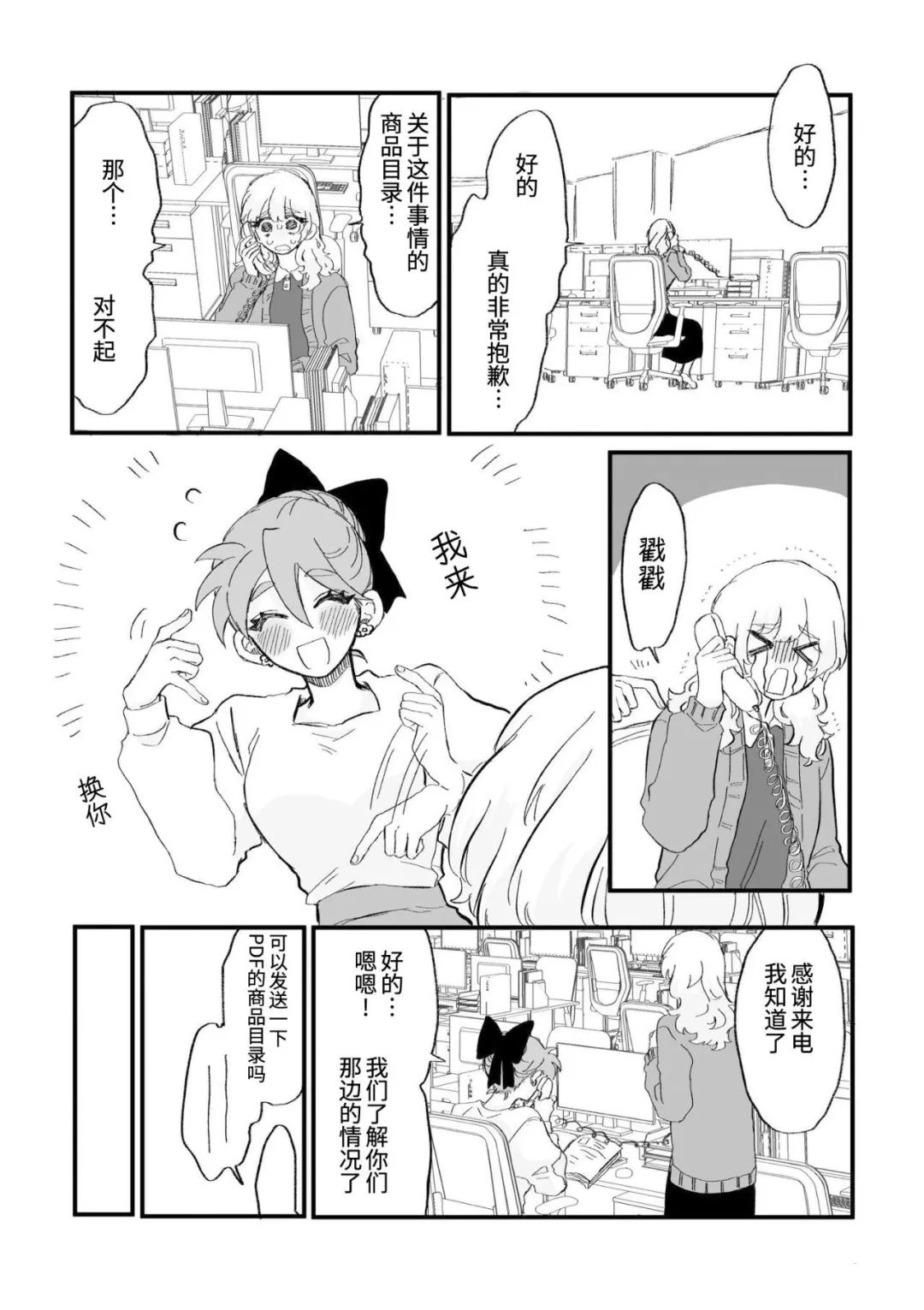心机女被职场软糯男生搞得一团糟的故事 第23话 第1页