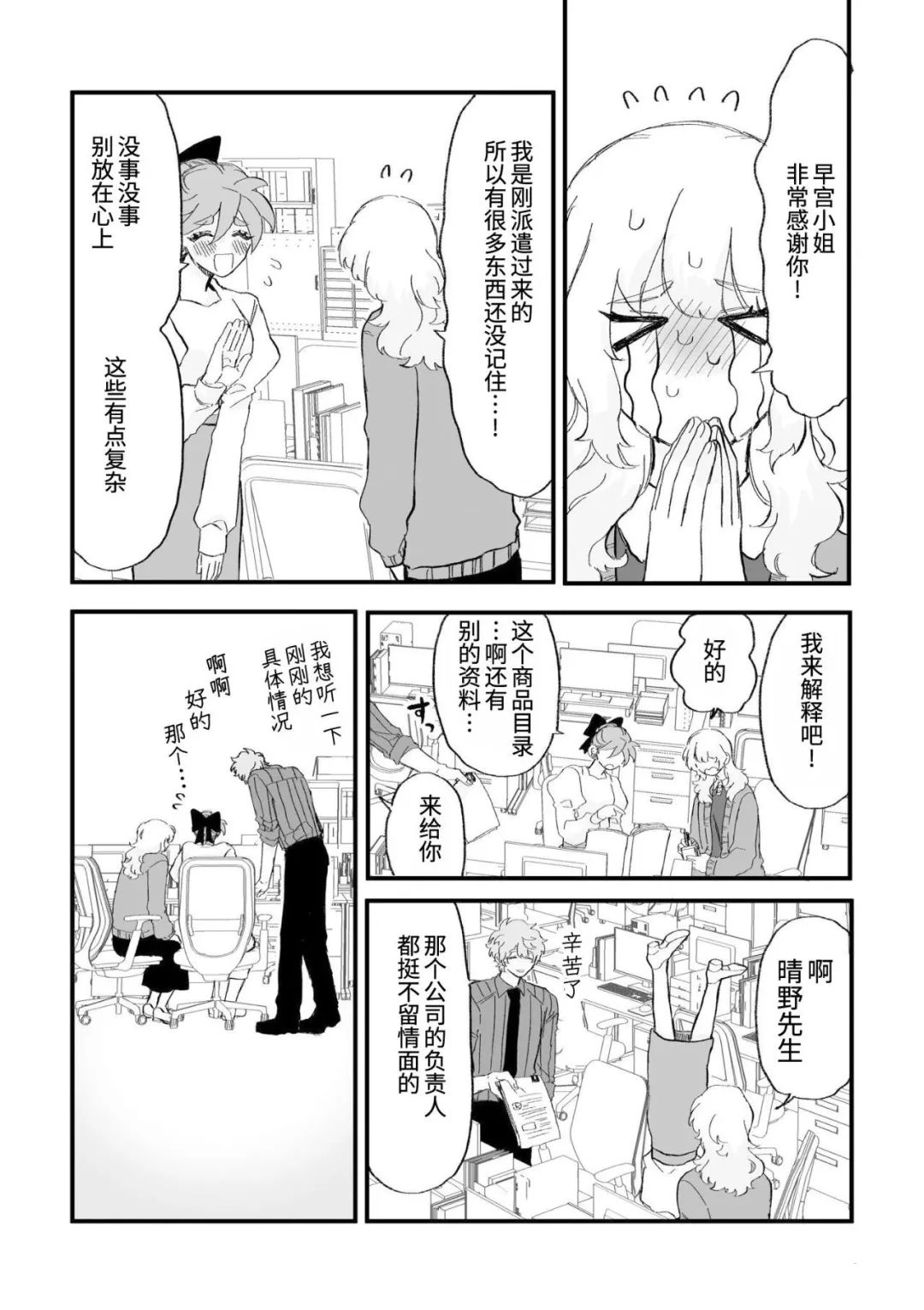 心机女被职场软糯男生搞得一团糟的故事 第23话 第2页