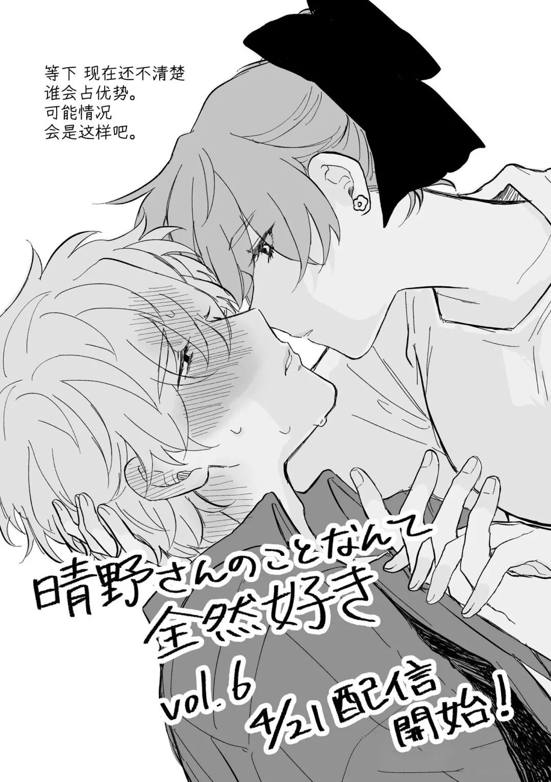 心机女被职场软糯男生搞得一团糟的故事 第23话 第6页