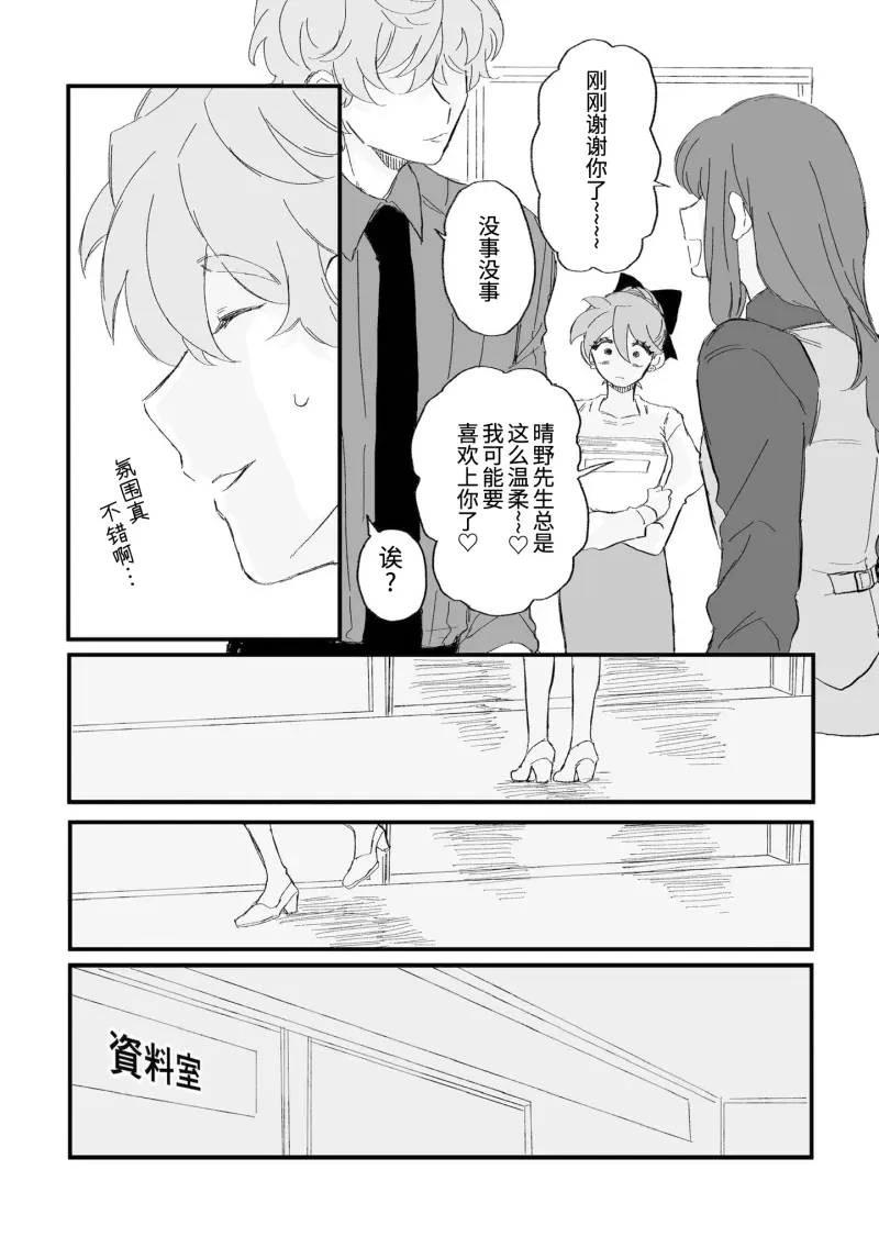 心机女被职场软糯男生搞得一团糟的故事 第20话 第2页